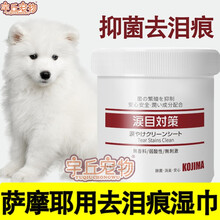 萨摩耶犬专用狗狗去泪痕湿巾眼部清洁神器擦泪痕去除泪痕眼睛湿巾 去泪痕湿巾两盒