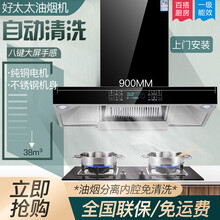 【上门安装】好太太油烟机家用厨房大吸力吸油烟机欧式自动清洗顶吸式抽油烟机一级能效抽油烟机燃气灶具套装 38m八键大屏手感+自动清洗900 宽上门安装