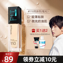 美宝莲fit me粉底液干油皮女保湿遮瑕小样遮瑕液裸妆持妆久哑光控油隐形毛孔张哲瀚推荐 #110亮肤色 哑光