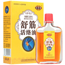 正信堂 舒筋活络油王道益活络油防道益活络油活络油正信堂紫草油 GH 【五盒装】20ml/瓶