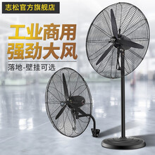 志松（ZRSOEL）工业风扇电风扇大风量落地扇壁扇大风力/牛角扇墙壁/壁挂式工厂挂墙大功率 65壁挂扇 尺寸:网罩直径70CM