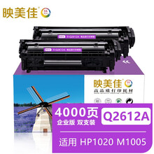 映美佳12A/Q2612A硒鼓2支装 适用惠普hp1020 m1005硒鼓1010 m1319f CRG303佳能lbp2900 3000
