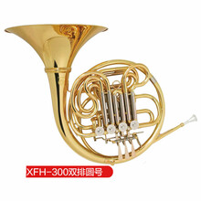 西洋乐器圆号降B调喇叭口可拆卸单排四按键降B/F双排品质定制款定制款 XFH-300型号