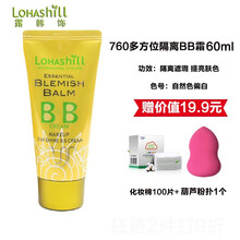 露韩饰bb霜裸妆遮瑕保湿提亮控油隔离男女粉底液 760#多方位隔离BB霜60ml