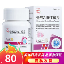 华南牌 盐酸乙胺丁醇片 0.25g*100粒/瓶  肺结核 结核性脑膜炎 非典型分枝杆菌感染等 5盒装