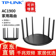 TP-LINK 千兆无线路由器双频千兆家用高速5G智能wifi穿墙大功率漏油器 AC1900M路由器 TL-WDR7661千兆易展版