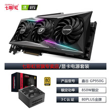 七彩虹 iGame GeForce RTX3090 24G 30系列频版电竞游戏显卡 RTX 3090 Vulcan OC+850W金牌