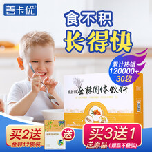 善卡优畅饭饭焦胗棘 金棘末沙棘红果粉调理鸡内金红果饮儿童脾肠胃山楂开胃30袋 焦胗棘金棘