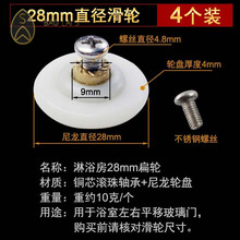 淋浴房滑轮浴室玻璃门吊轮老式移门轮配件圆弧推拉门滚轮浴室门滑轮定制 28mm扁轮