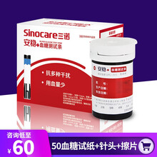 三诺安稳+血糖试纸安稳加血糖测试条家用瓶装免调码血糖仪糖尿病加针头 【无仪器】50血糖试条瓶装+酒精擦片+针头