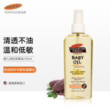 京东国际	
帕玛氏Palmer's婴儿按摩油150ml