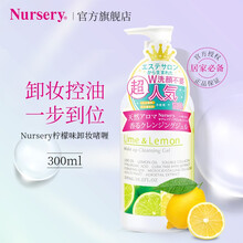 Nursery娜斯丽 柚子卸妆柠檬啫喱乳300ml 深层清洁油皮痘肌