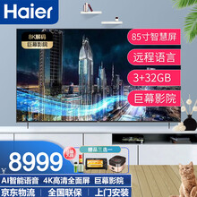 海尔（Haier）薄金属全面屏 4K高清8K解码 AI声控智慧屏 前置音响广色 8K解码/智慧屏V2.0版3+32G-85R5