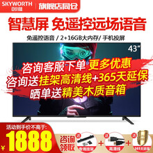 创维智慧屏电视P4A 43英寸护眼防蓝光4K超高清免遥控AI语音智能网络平板液晶窄边全面屏电视机