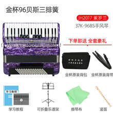 金杯手风琴60/96/120初学表演易学演奏入门中老年人成人考级三四排簧手风琴键盘乐器定制款 96贝斯JH2017 37键 紫色+礼包
