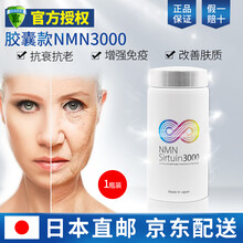 日本原装进口NMN9000高纯度β-烟酰胺单核苷酸nad+ 胶囊款nmn3000 60粒/盒
