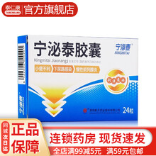 宁泌泰宁泌泰胶囊0.38g*24粒 男女尿道炎消炎药前列舒通宁必泰治疗慢性炎尿路感染中成药非茶 5盒装治疗尿路感染炎尿频尿急尿不尽的药