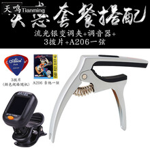 吉他变音夹子可爱创意个性尤克里里夹民谣吉他变调夹 升级款银色+三拨片+一弦+吉他调音器