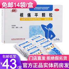 保尔 根痛平颗粒12g 腰间颈椎病疼痛 上肢麻木通络阻络 风寒所致颈腰椎病 12g*14袋