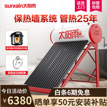 太阳雨 (sunrain）T+系列家用全自动上水保热墙太阳能热水器速热节能大水箱智能仪表防冻电辅加热 【送货安装】36管-300L（建议6~7人）