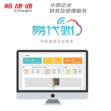 畅捷通 易代账 用友财务软件 Chanjet 代账运营管理系统  一键报税100账套（限上海地区）/年 商用