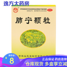 群山 肺宁颗粒10g*10袋 清热祛痰止咳 用于慢性支气管炎咳嗽OTC 3盒装