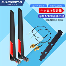 gxlinkstar双频2.4G 5.8G内置NGFF M2无线网卡转接线 IPEX4代转SMA线 华硕AC88U天线*2+ipex4连接线*2+挡板