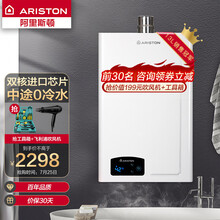 阿里斯顿（ARISTON）16升燃气热水器 天然气 高层抗风智能防冻 智能恒温热水器 48重安全防护 16L 中途0冷水 多重安防