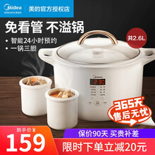 美的（Midea）电炖盅电炖锅陶瓷燕窝隔水炖盅煮粥煲汤锅智能1.6L白瓷3胆 【1.6L】三内胆