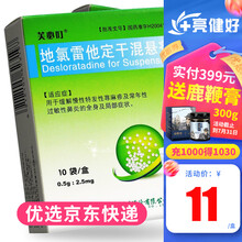 芙必叮 地氯雷他定干混悬剂 0.5g:25mg*10袋/盒荨麻疹过敏性鼻炎 1盒