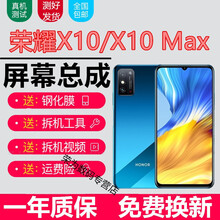 宝格石 华为荣耀x10max屏幕总成荣耀x10手机屏幕5G版带框AN0触摸液晶显示屏内外屏玻璃一体屏 X10MAX 屏幕总成【不带框】全新全原