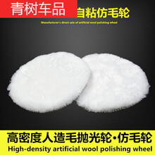 汽车美容店羊毛吸盘美容汽车打蜡抛光机抛光轮自粘轮羊毛球 6寸150mm