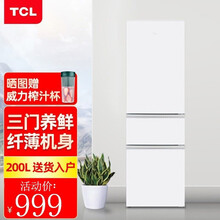 TCL 家用冰箱小型 商用电冰箱 中门软冷冻 节能 冷藏冷冻家用大容量电冰箱 200升芭蕾白