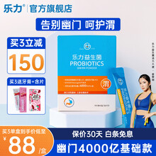 【远离幽门杆菌】乐力幽门杆菌益生菌成人儿童孕妇女性肠胃粉益生元乳酸菌低聚果糖调理粉 20袋*1盒（幽门杆菌4000亿，推荐买3盒）