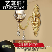 艺尊轩轻奢品牌法式全铜水晶壁灯简欧壁灯欧式艺术壁灯卧室客厅双头餐厅单 MB9908-1