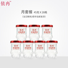 依冉 鲜炖即食燕窝孕妇补品孕期营养品 冰糖款礼盒 月套餐45g*28瓶