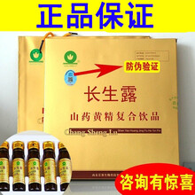 【药房直售】长生露山药黄精复合饮品口服液防伪可查 经典款十盒装（300只）