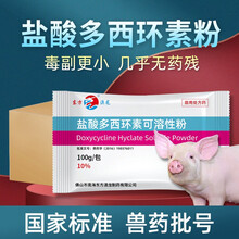 东方澳龙 盐酸多西环素可溶性粉强力霉素兽用猪牛羊呼吸道水产兽药30%氟苯尼考可溶性粉 10%多西环素 30包装*100g