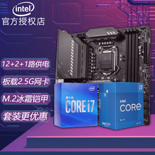 英特尔CPU处理器i711700f i711700kf i711700k i710700KF套装盒装 微星 B560M MORTAR迫击炮 十一代i7 11700KF【无集显】5.0GHz睿