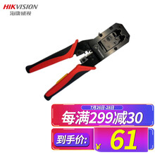 海康威视多功能网线钳 网线钳多功能夹线钳 电脑网线电话线压接工具 DS-1T03/E