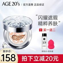 爱敬Age20's钻石精华遮瑕气垫粉底膏水粉霜 爱纪精华防晒美白遮瑕隐匿毛孔水润打底持妆粉底 遮瑕粉底23号色（偏黄调）