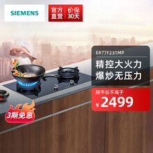 西门子（SIEMENS）5.0kW大火力 嵌入式燃气灶全铜炉头 钢化玻璃 天然气ER77F231MP