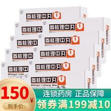 同仁堂参桂理中丸6g*10丸用于脾胃虚寒，阳气不足引起的腹痛泄泻，妇女血寒，行经腹痛 10盒