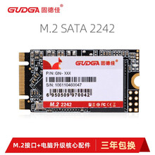 固德佳（GUDGA）SSD固态硬盘 M.2 2242/2280 SATA/NVMe 联想小米笔记本用 SATA 2242 M.2 512G