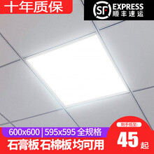 集成吊顶led灯600x600平板灯办公室60x60面板工程灯铝扣板嵌入式 高配芯片38瓦 60*60CM