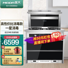 美大（Meida）消毒柜集成灶5582烟灶消集成一体灶燃气灶抽油烟机消毒柜三合一不锈钢台面侧吸下排 黑色 天然气