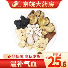 经典方 十全大补汤 温补气血 现抓现配中药 神疲气短 一剂装