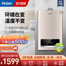 海尔（Haier）燃气热水器 天然气智能恒温家用强排式洗澡  大水量WiFi智能TH3 16升 天然气