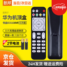 智邦适用于华为悦盒EC6108V9 6108V8移动电信联通网络电视机顶盒子遥控器板通用免设置直接用
