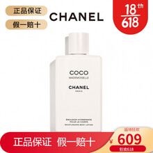 CHANEL可可小姐润体乳 香氛身体乳滋润肌肤代购预售代购预售 200ml